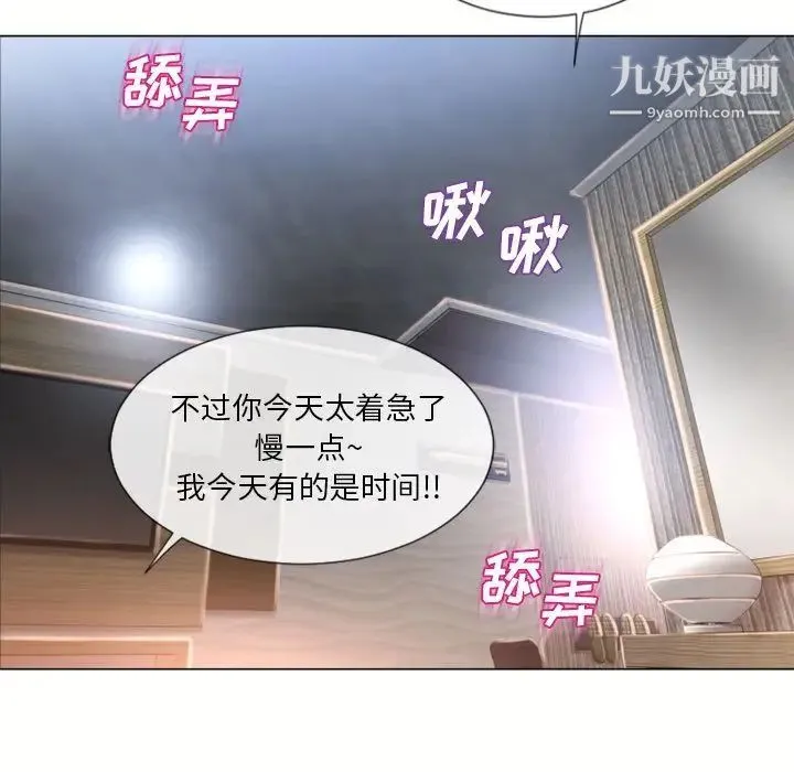 湿乐园 第69话 第39页