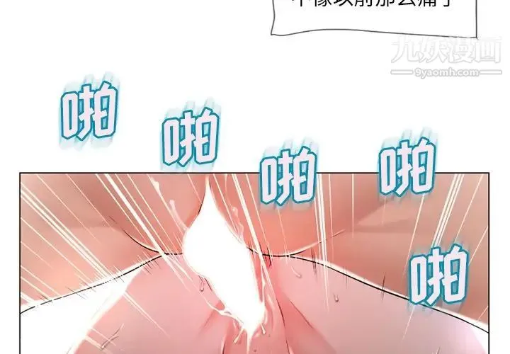 湿乐园 第69话 第4页