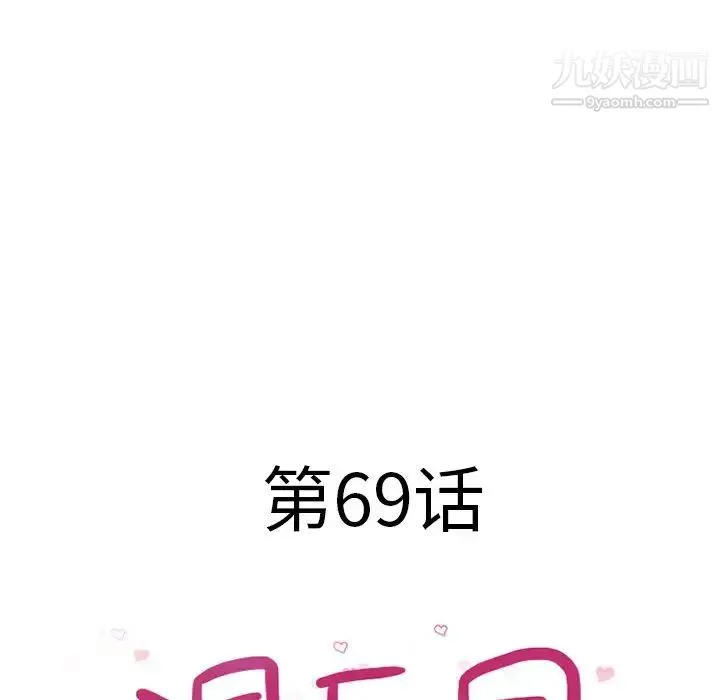 湿乐园 第69话 第9页