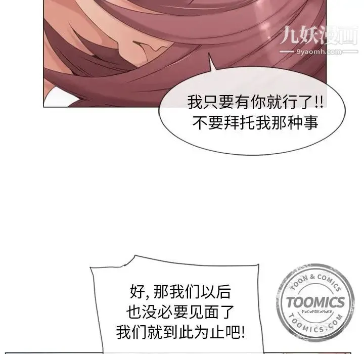湿乐园 第69话 第67页