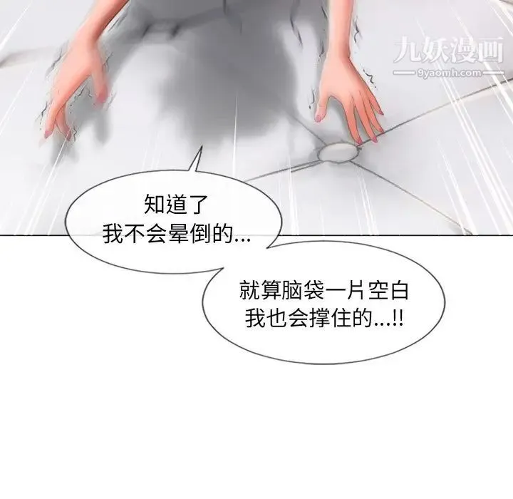湿乐园 第69话 第88页