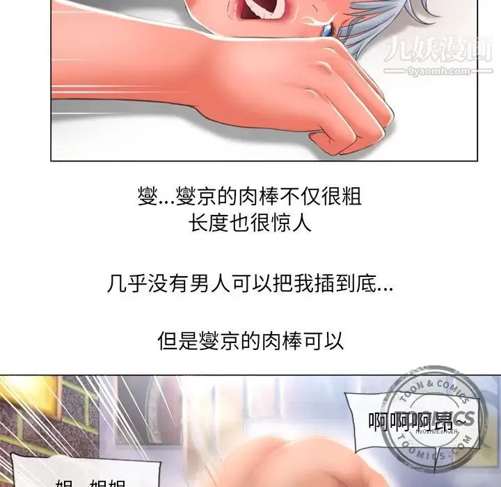 湿乐园 第69话 第13页