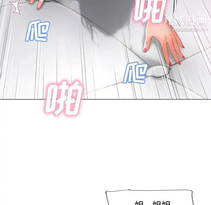 湿乐园 第69话 第91页