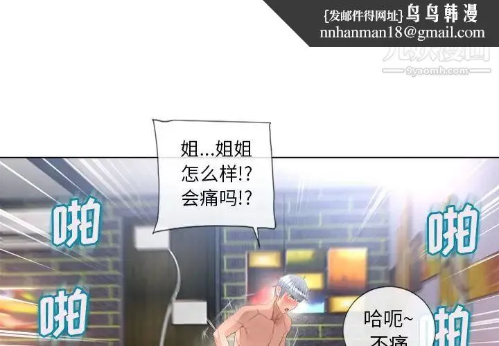 湿乐园 第69话 第1页