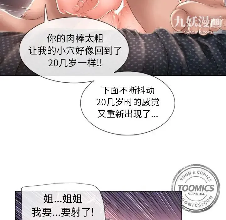 湿乐园 第69话 第54页