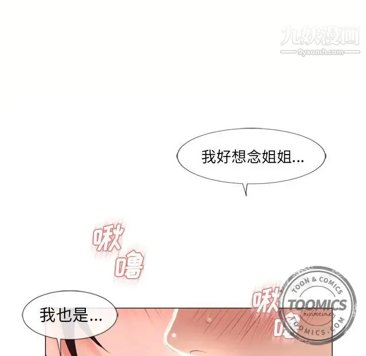 湿乐园 第69话 第40页