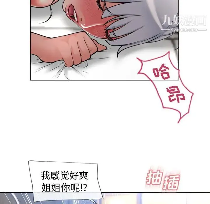 湿乐园 第69话 第6页