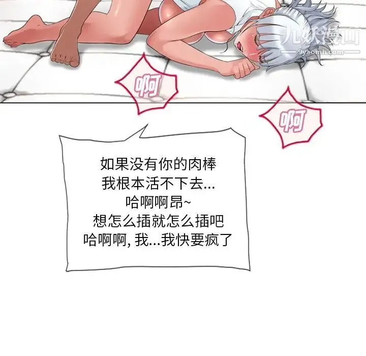 湿乐园 第69话 第8页