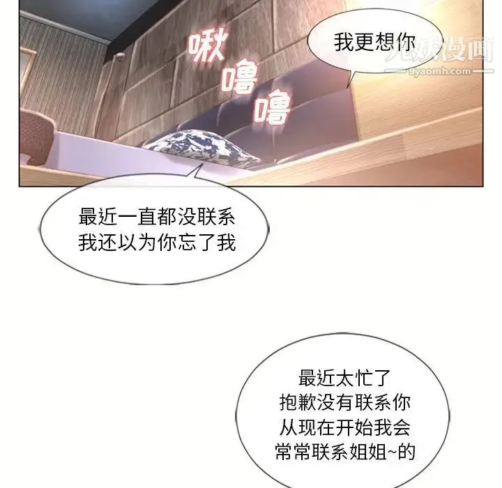 湿乐园 第69话 第38页