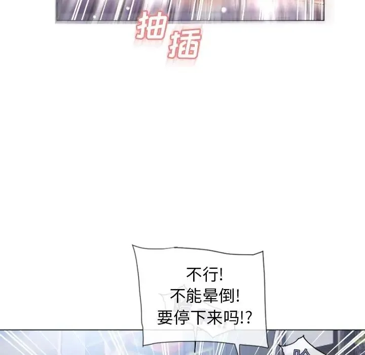 湿乐园 第69话 第86页