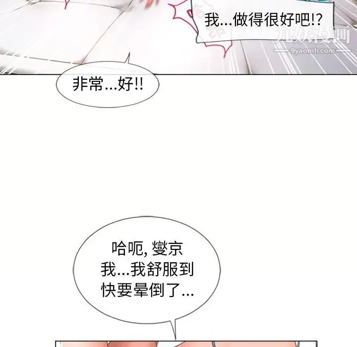 湿乐园 第69话 第84页