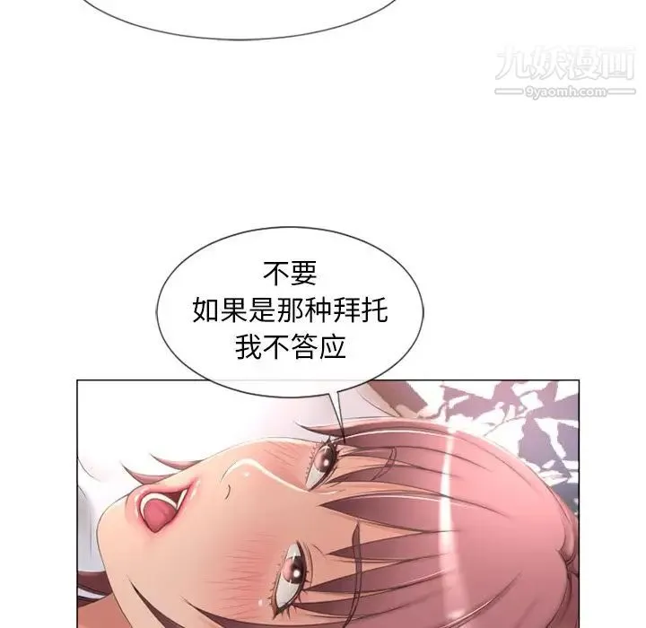 湿乐园 第69话 第66页