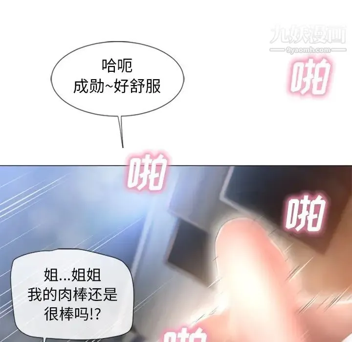 湿乐园 第69话 第50页