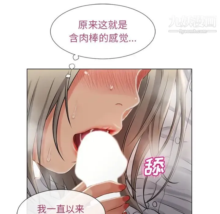 湿乐园 第29话 第42页