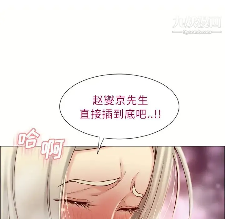 湿乐园 第29话 第101页