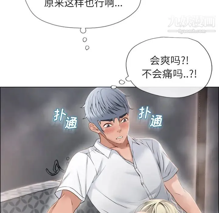 湿乐园 第29话 第71页