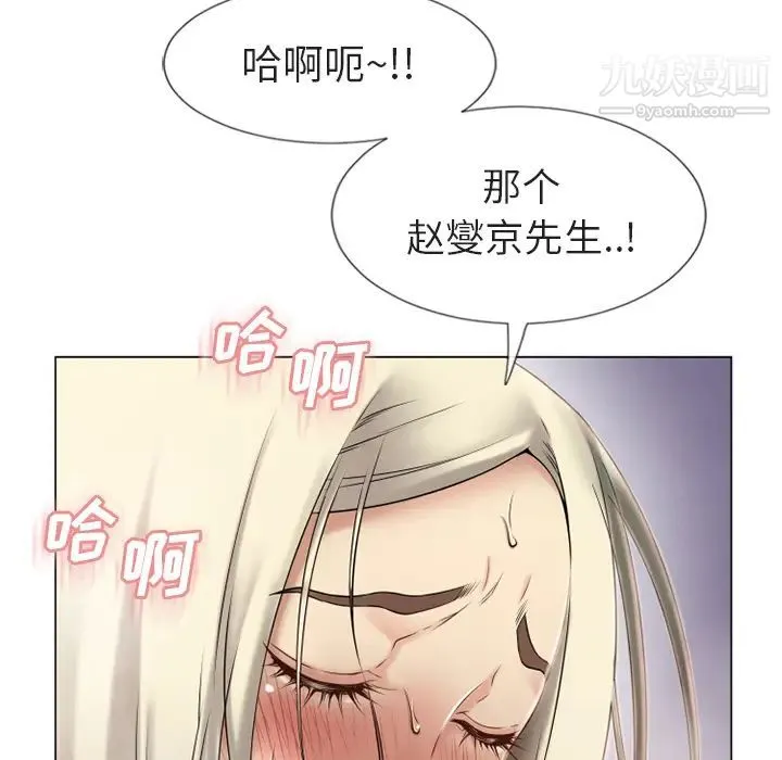 湿乐园 第29话 第76页