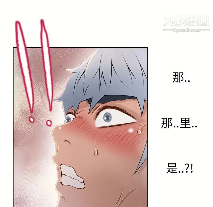 湿乐园 第29话 第21页