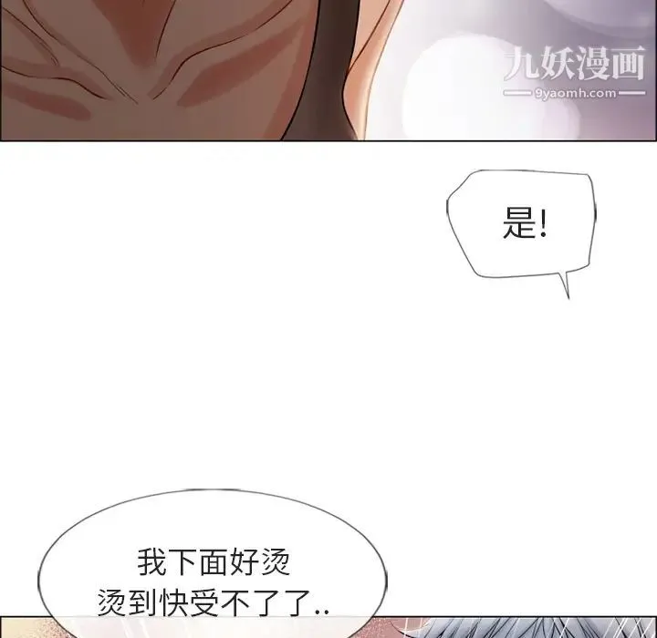 湿乐园 第29话 第46页
