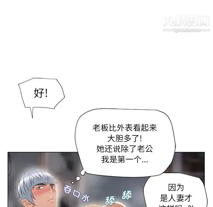 湿乐园 第29话 第50页