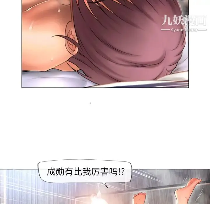 湿乐园 第75话 第42页