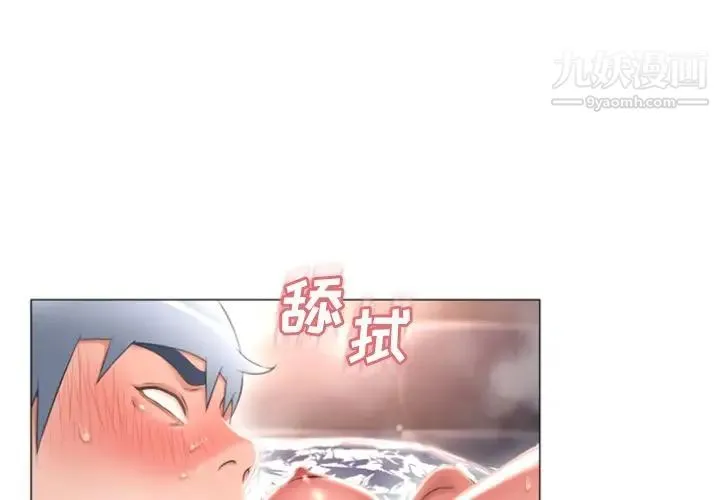 湿乐园 第75话 第4页