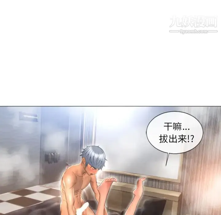 湿乐园 第75话 第67页