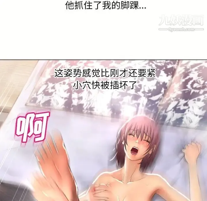 湿乐园 第75话 第71页