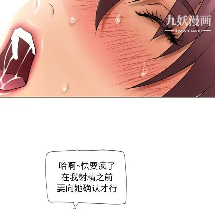 湿乐园 第75话 第35页