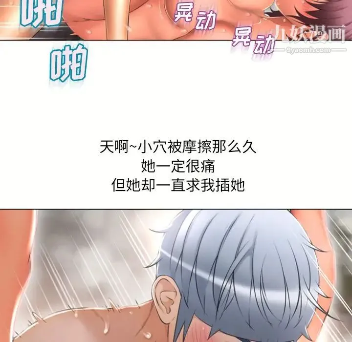 湿乐园 第75话 第59页