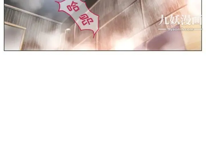 湿乐园 第75话 第3页