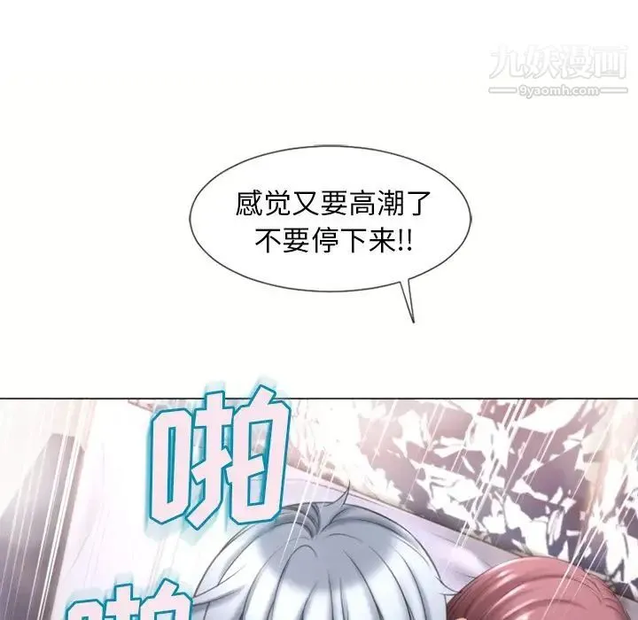 湿乐园 第75话 第51页