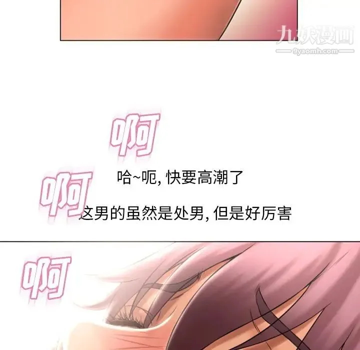 湿乐园 第75话 第34页