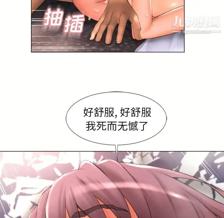 湿乐园 第75话 第55页