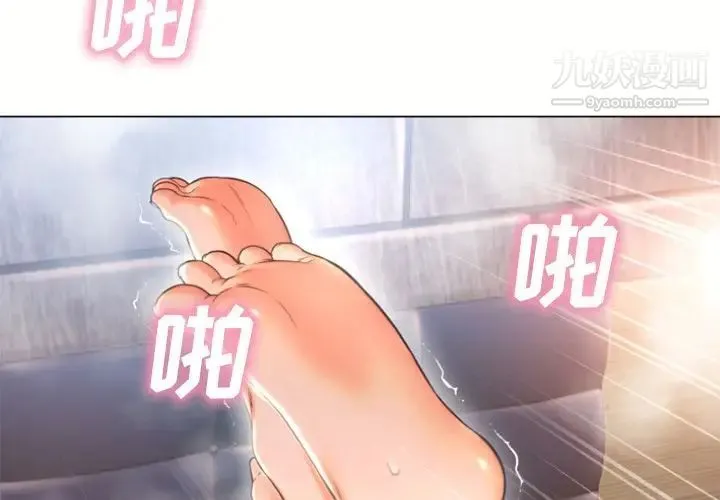 湿乐园 第76话 第4页