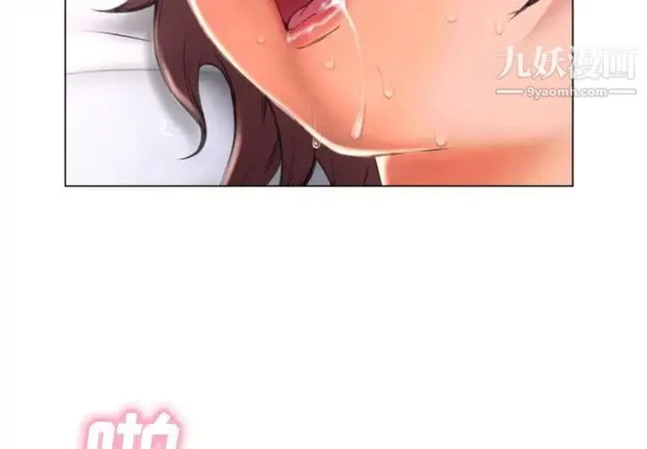 湿乐园 第76话 第3页