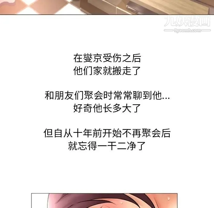 湿乐园 第76话 第76页