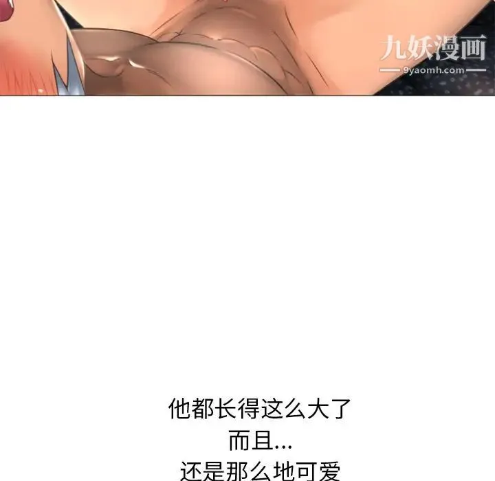 湿乐园 第76话 第81页