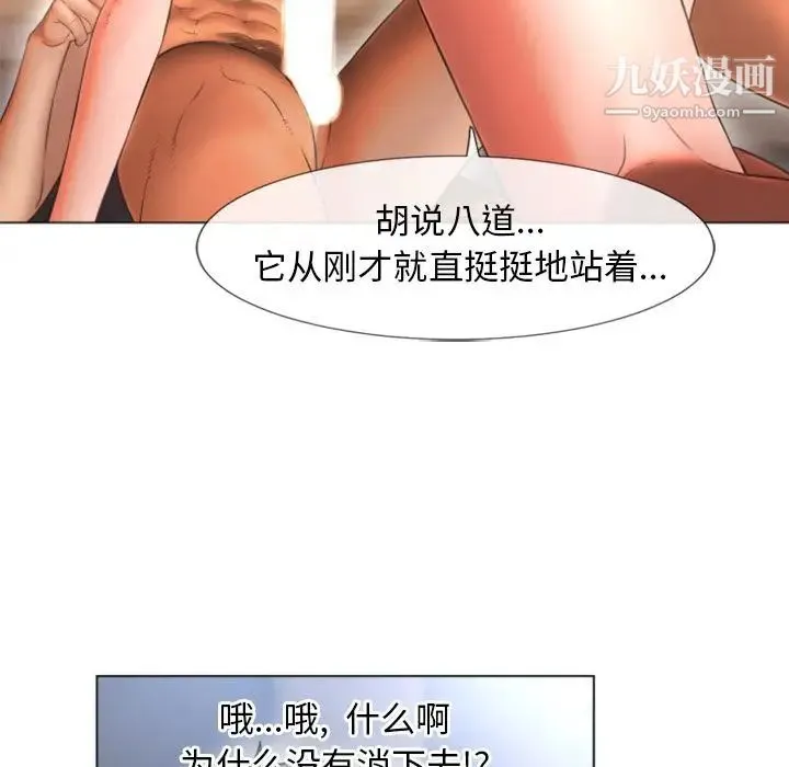 湿乐园 第76话 第44页
