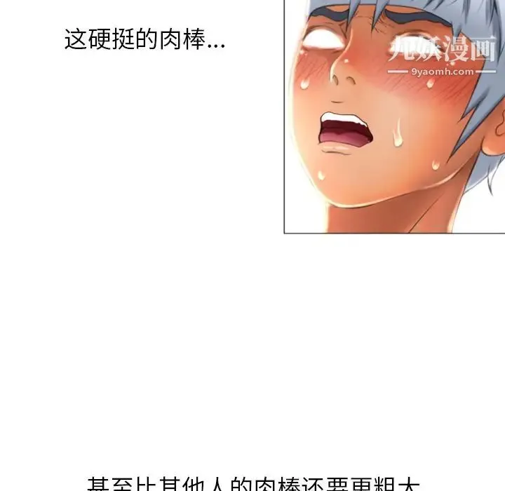 湿乐园 第76话 第79页