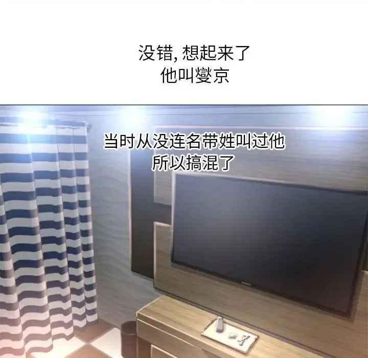湿乐园 第76话 第75页