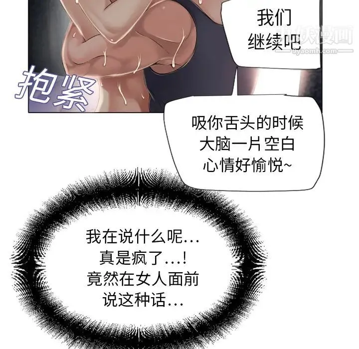 湿乐园 第8话 第34页