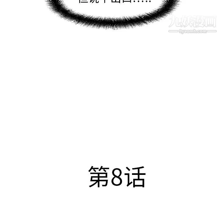 湿乐园 第8话 第18页