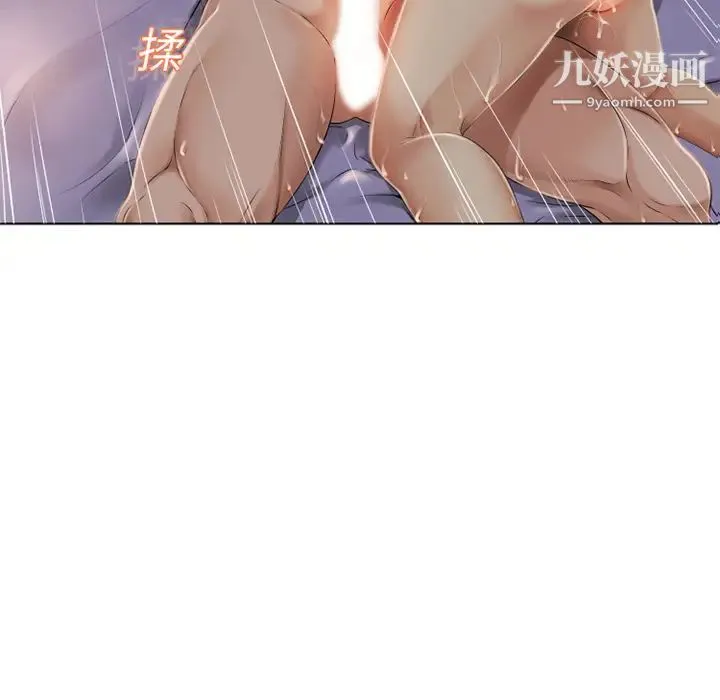 湿乐园 第8话 第10页