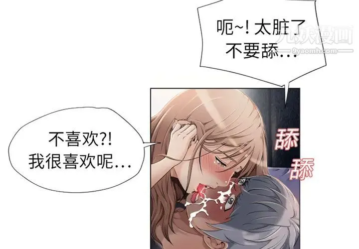 湿乐园 第8话 第4页
