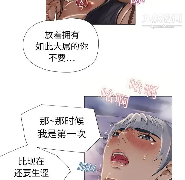 湿乐园 第8话 第12页