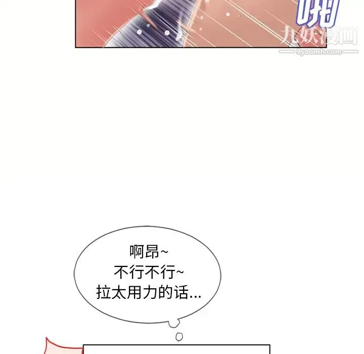 湿乐园 第47话 第87页
