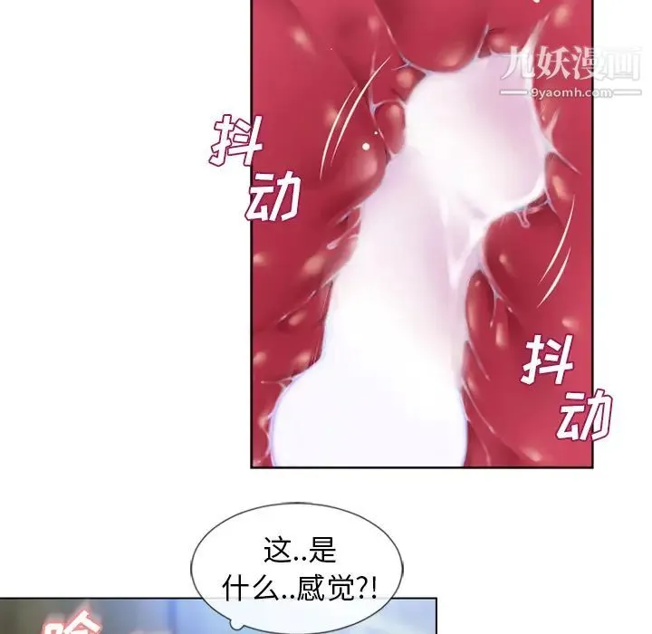 湿乐园 第47话 第21页