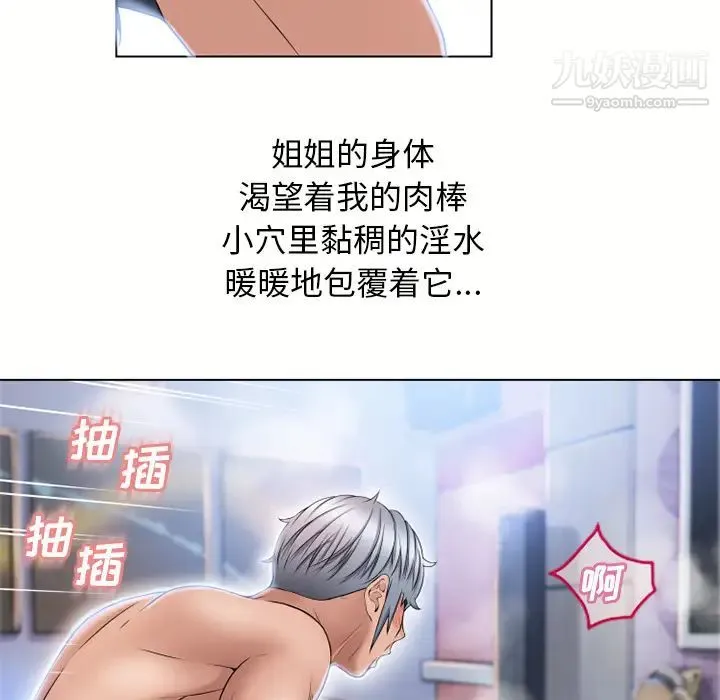 湿乐园 第47话 第71页