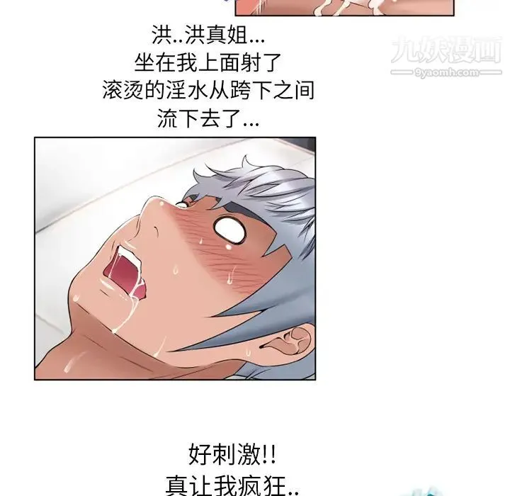 湿乐园 第47话 第52页